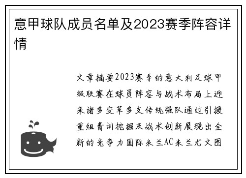 意甲球队成员名单及2023赛季阵容详情
